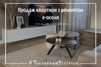 Продажа квартиры с ремонтом - 850$/м.кв. ! Центр! еОселя!