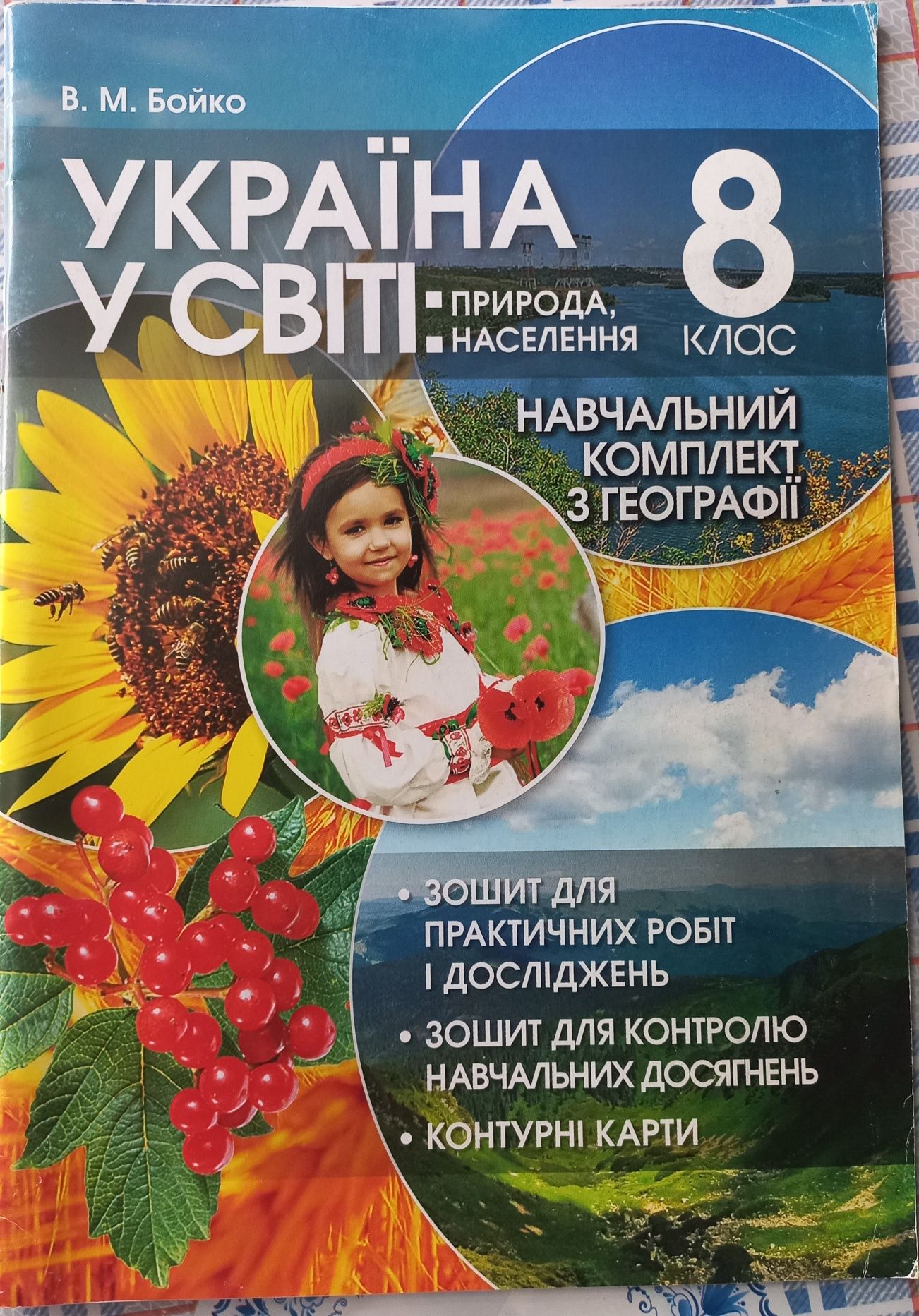 Робочі зошити з різних предметів для 8 класу
