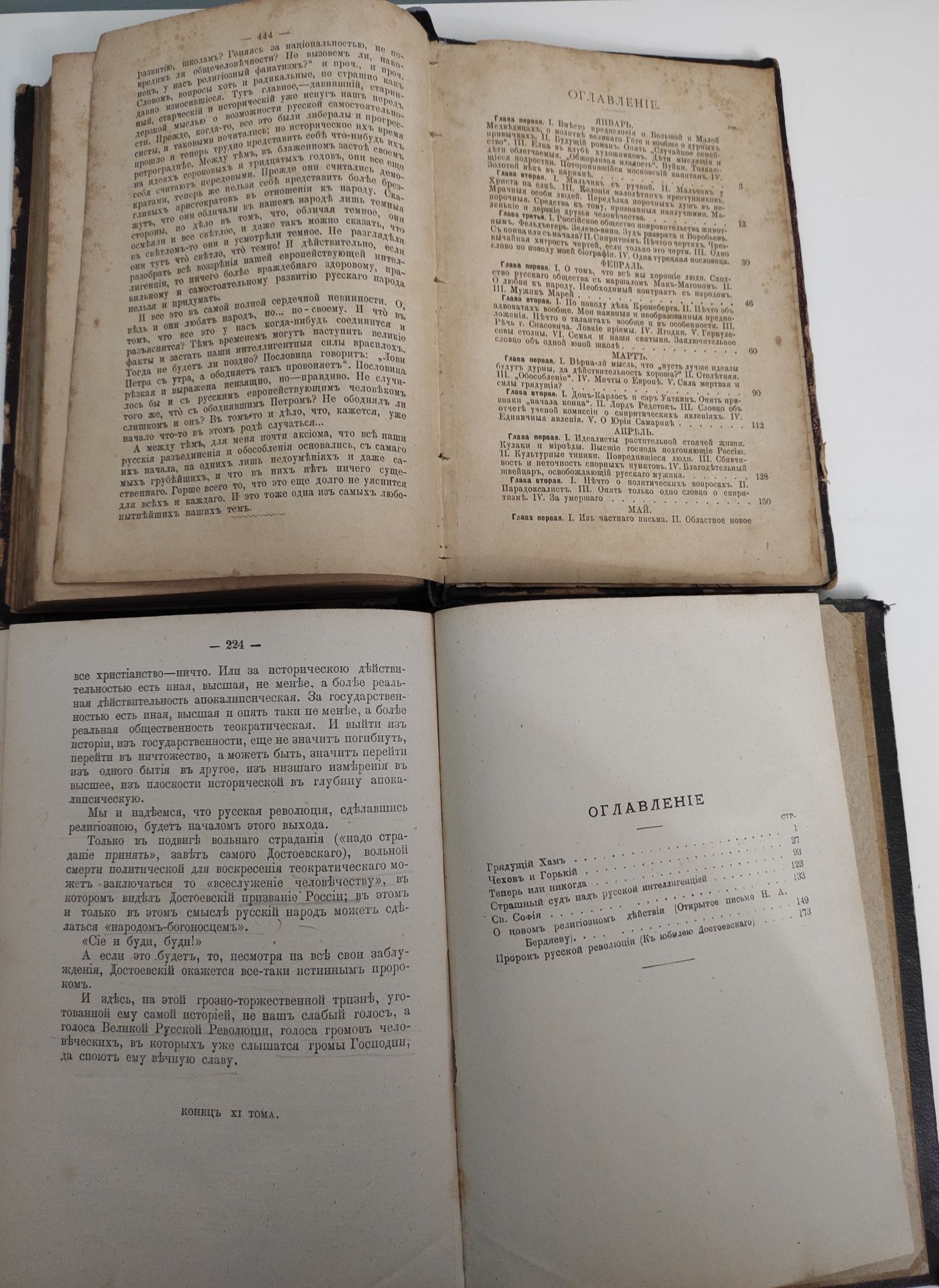 Д.С.Мережковский сочинения 11 том, Ф.М.Достоевский  10 том, старые кни