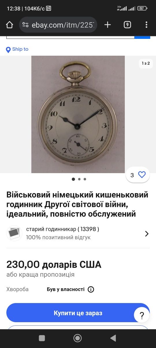 Годинник . Kienzle