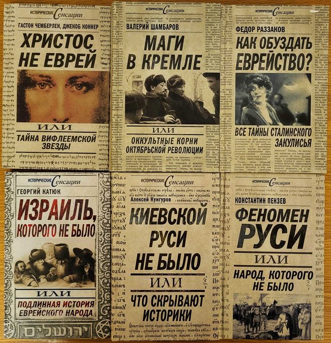 Серия "Историчесские сенсации", 6 книг