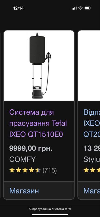 Система для прасування Tefal IXEO QT1510E0