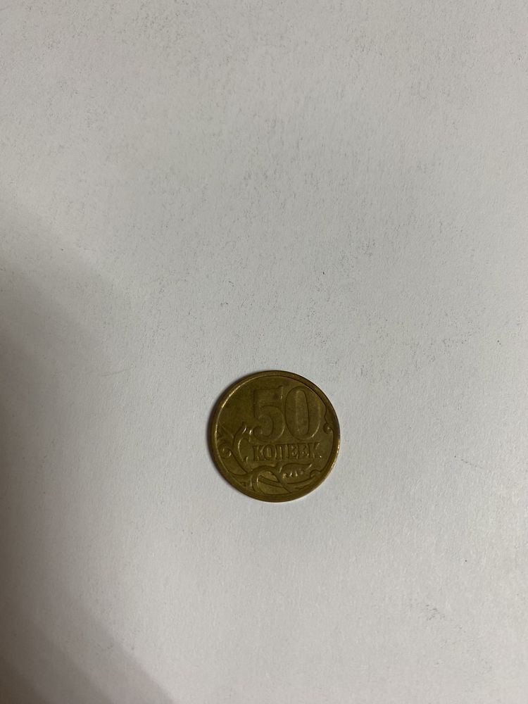 Монети росії 10, 15, 20 і 50 копійок