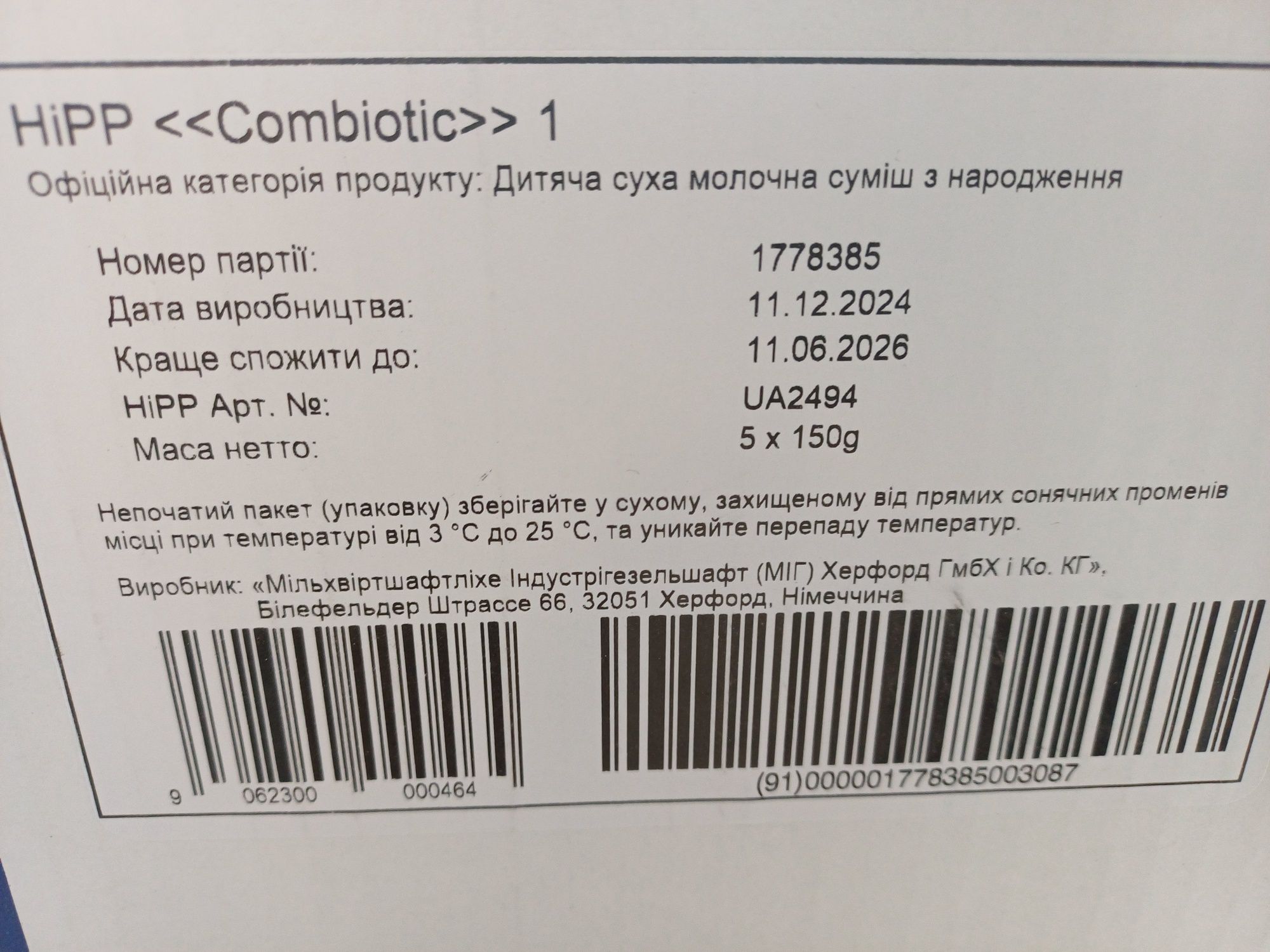 Дитяча суміш Hipp Combiotic 1