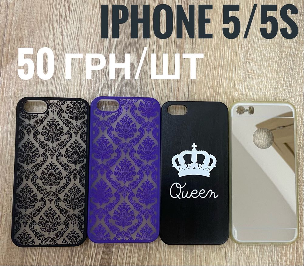 Чохли на iphone 5/5s, 6/6s - всі по 50 грн!!!