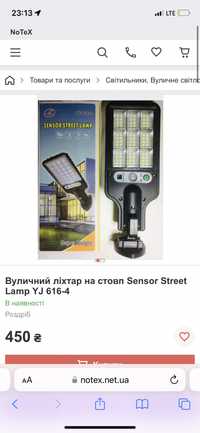 Вуличний ліхтар на стовп Sensor Street Lamp YJ 616-4