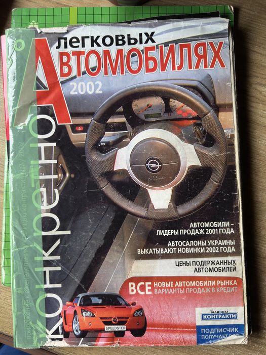 Журнали з телефонами і автомобілями