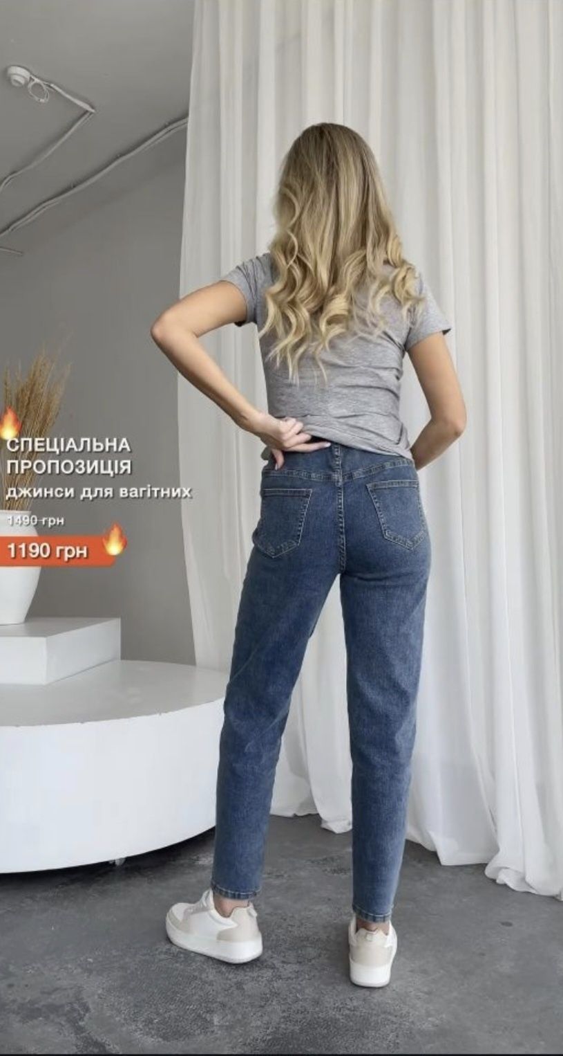 Джинси для вагітних