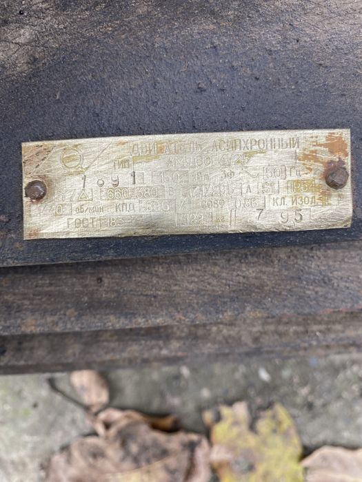 Продам електродвигун 15 КВт 1440 об/хв