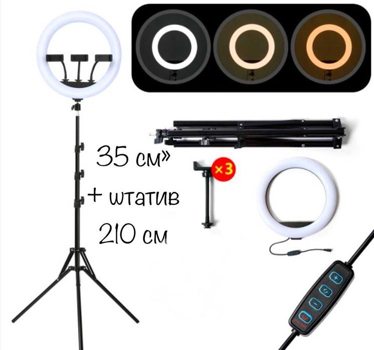 Кільцева LED Лампа 35см 25W + 3 тримача + Штатив 210см 3 режими світла