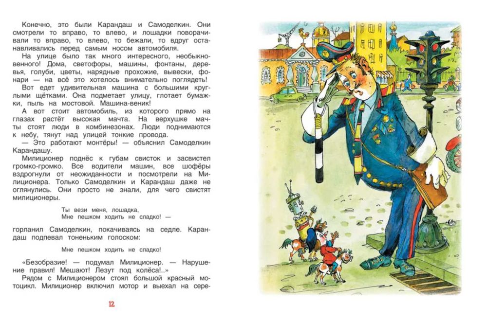 Серия из 4 книг Приключения Карандаша и Самоделкина