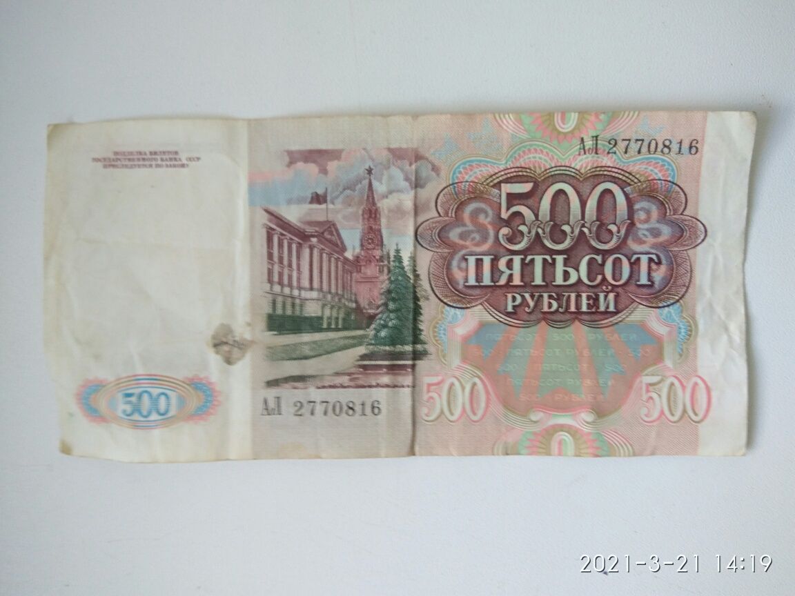 Банкнота 500 рублей 1991 год ГКЧП