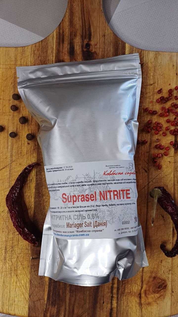 Сіль нітритна Suprasel Nitrite 0,6% (Данія) 1 кг