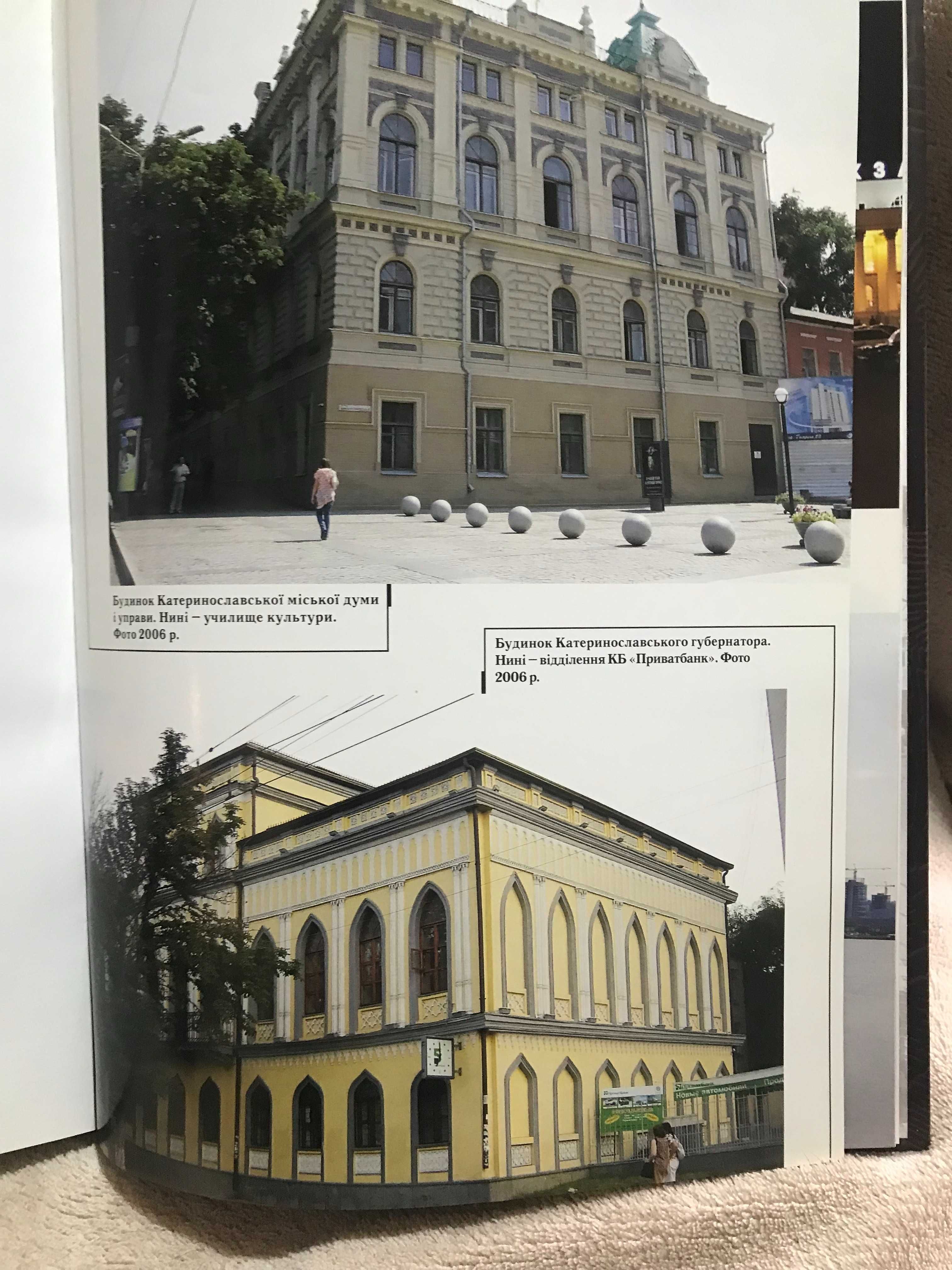 Подарочная книга "Исторія міста Дніпропетровська"