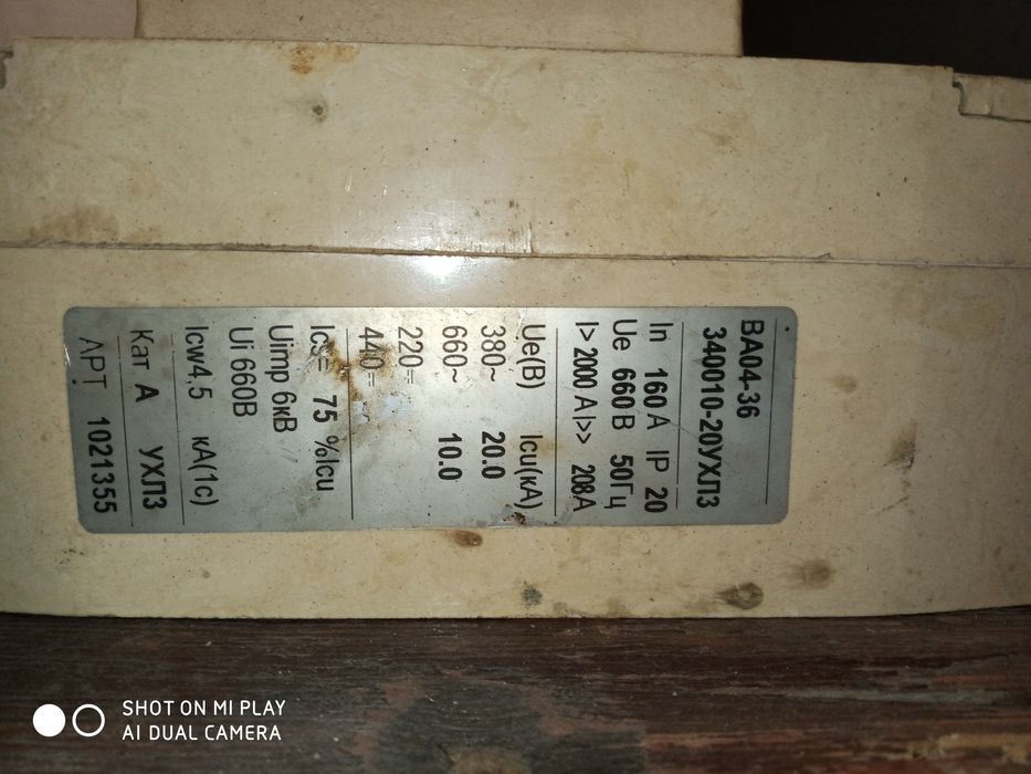 Продам автоматический выключатель ВА 04-36  на 160 А