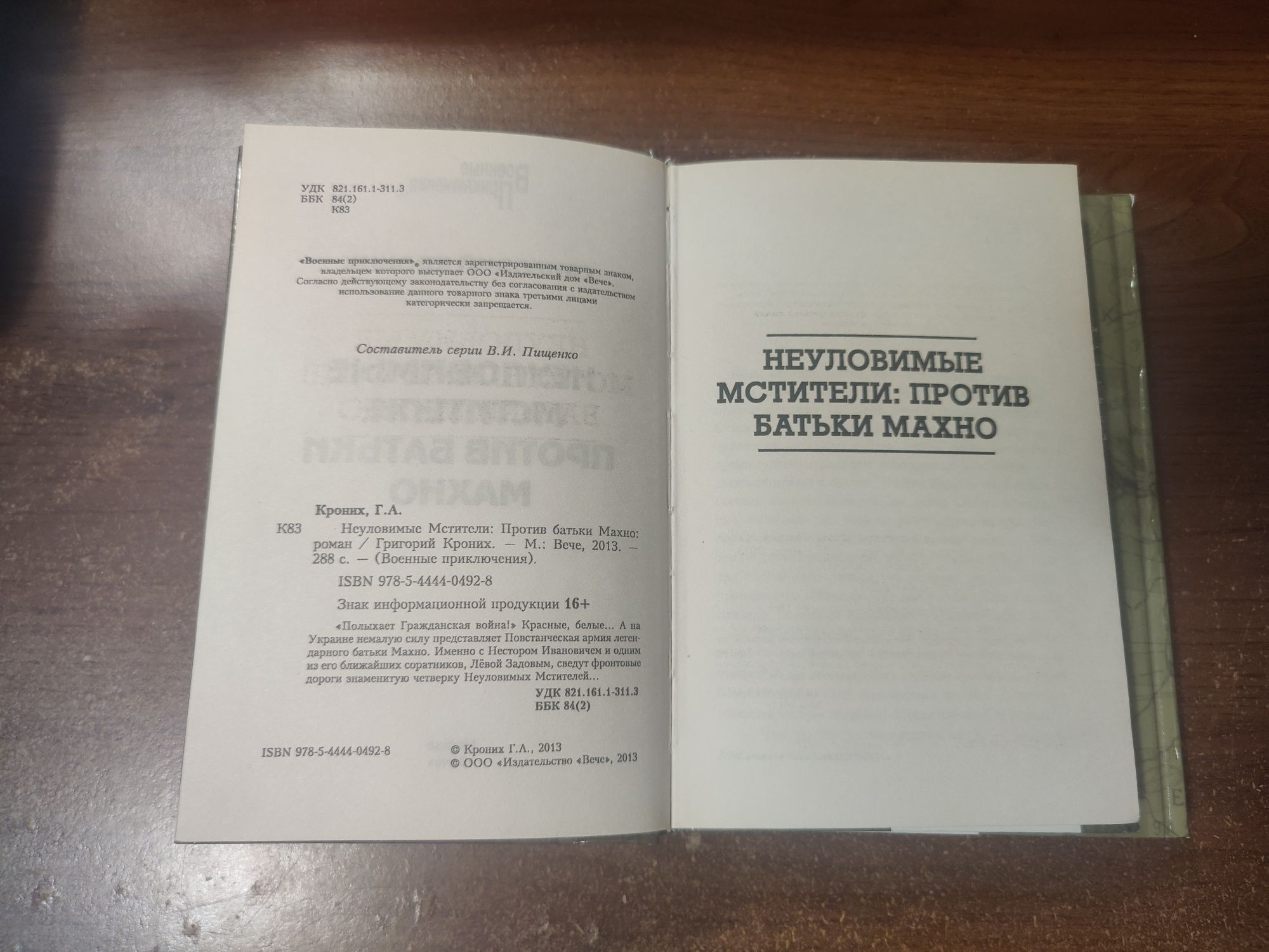 Г.Кроних.Неуловимые мстители в 3 книгах.