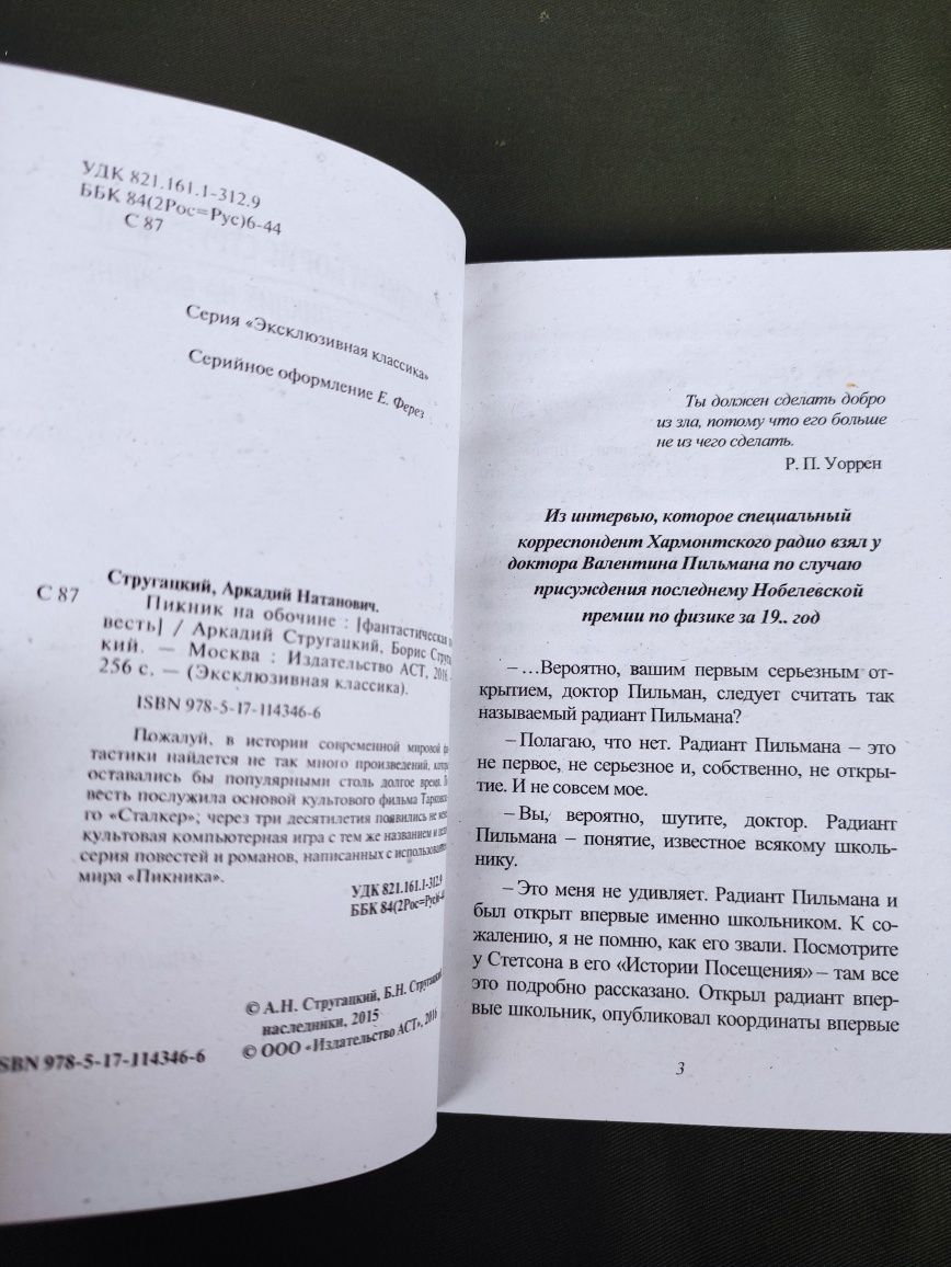 Стругацкие Понедельник начинается в субботу, Трудно быть богом и др.