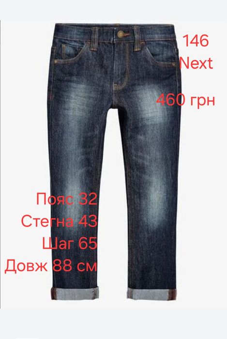 Джинсы Next/ H&M 134,140,146,158 см хлопчик