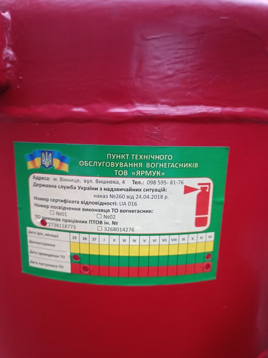 Вогнегасник ВП 100 великий 100 кг