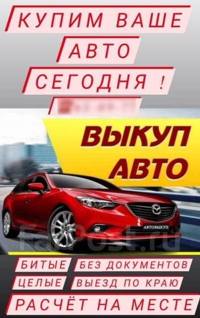 Авто Выкуп авто,выкуп авто быстро