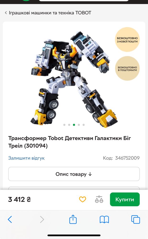 Робот Трансформер Tobot Детективи Галактики Біг Треіл