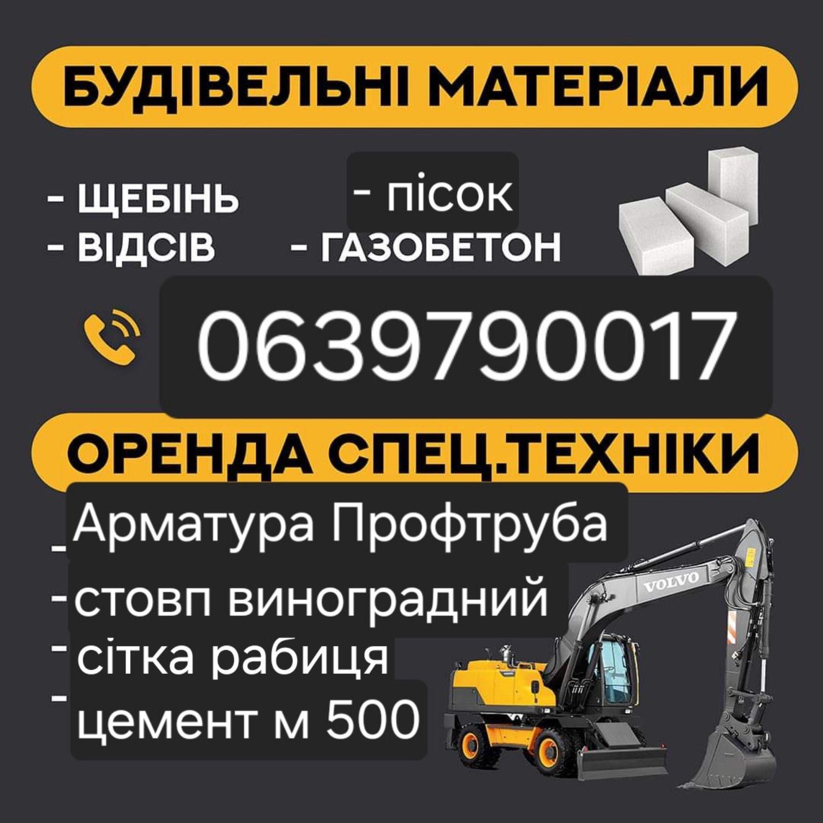 #Цемент- м500 кирпич газобетон осб клей дому рейка брус