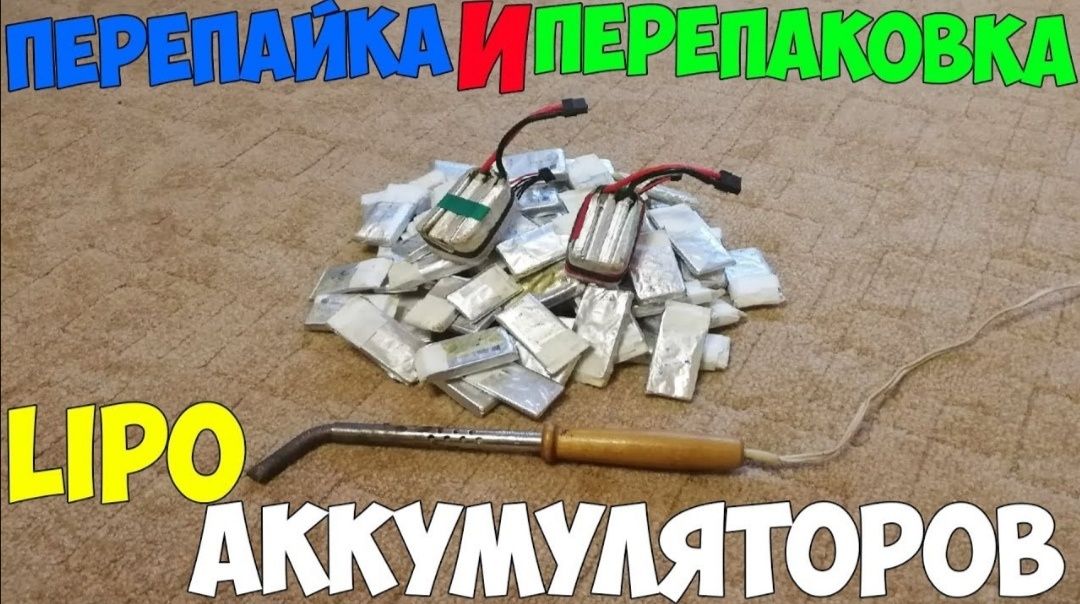 Перепаковка, зарядка, тест аккумуляторов для шуруповертов. прочее