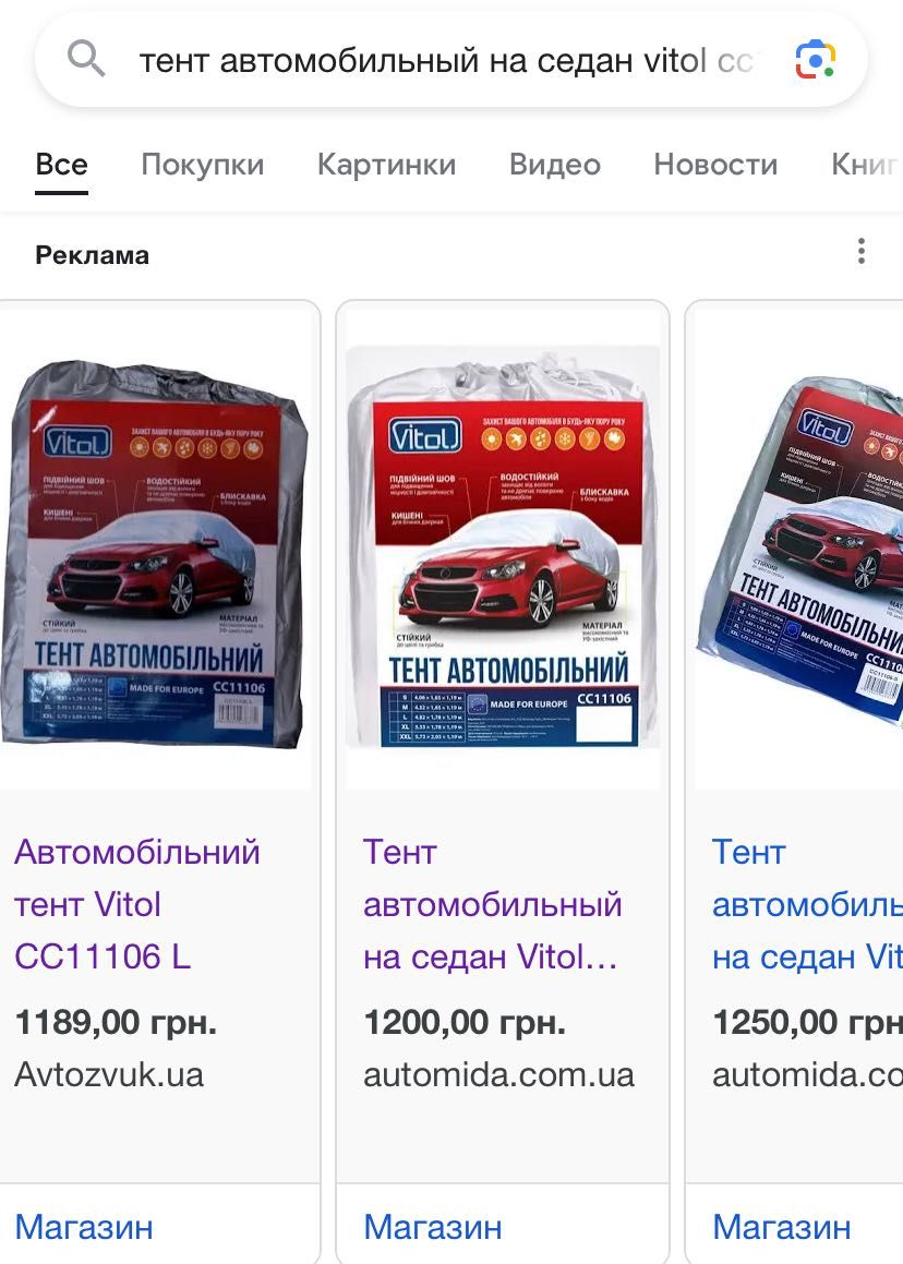 тент автомобильный на седан vitol cc11106 размер l