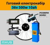 Электронабор 500W 10ah 36v (до 40км) Електронабір для велосипеда