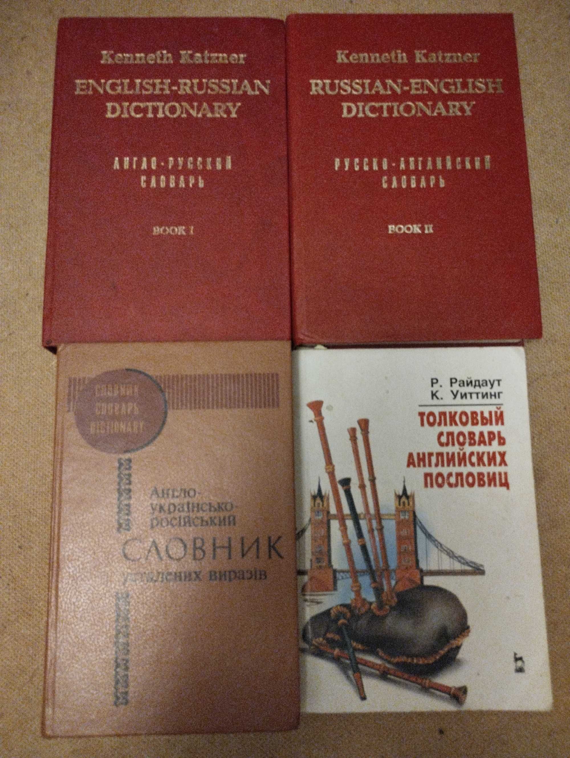 Англо-русский, русско-английский, и толковый словарь выражений