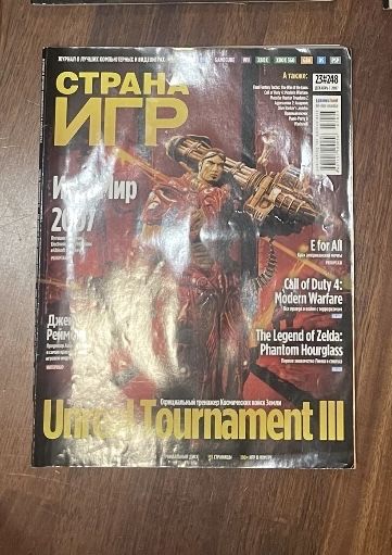 Журнал «страна игр», unreal tournament, декабрь 2007, 23#248