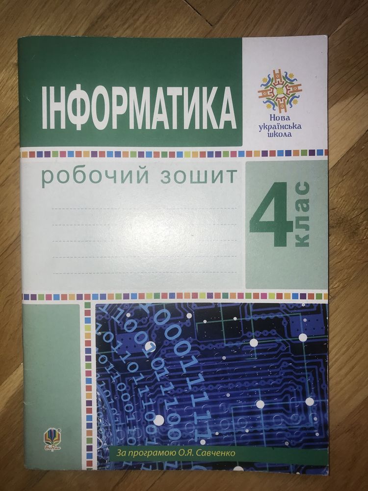 Я досліджую світ Інформатика Математика Сонячні вітрила Мала читанка 1