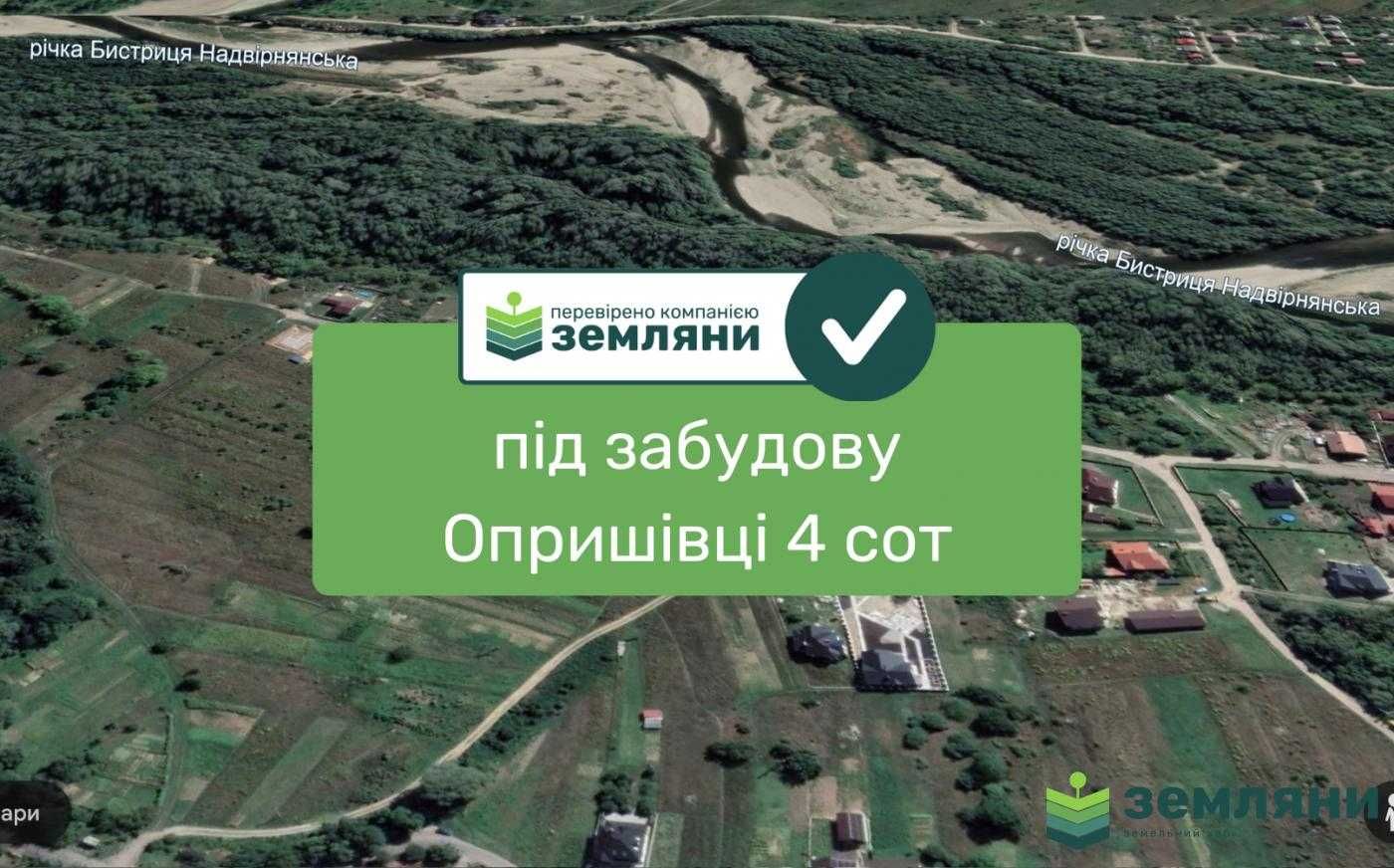 Продається ділянка 4 сот під будівництво в Опришівцях