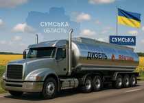 А-95.Дт. Оптом. Від 1 куба.Без предоплат. Бензин