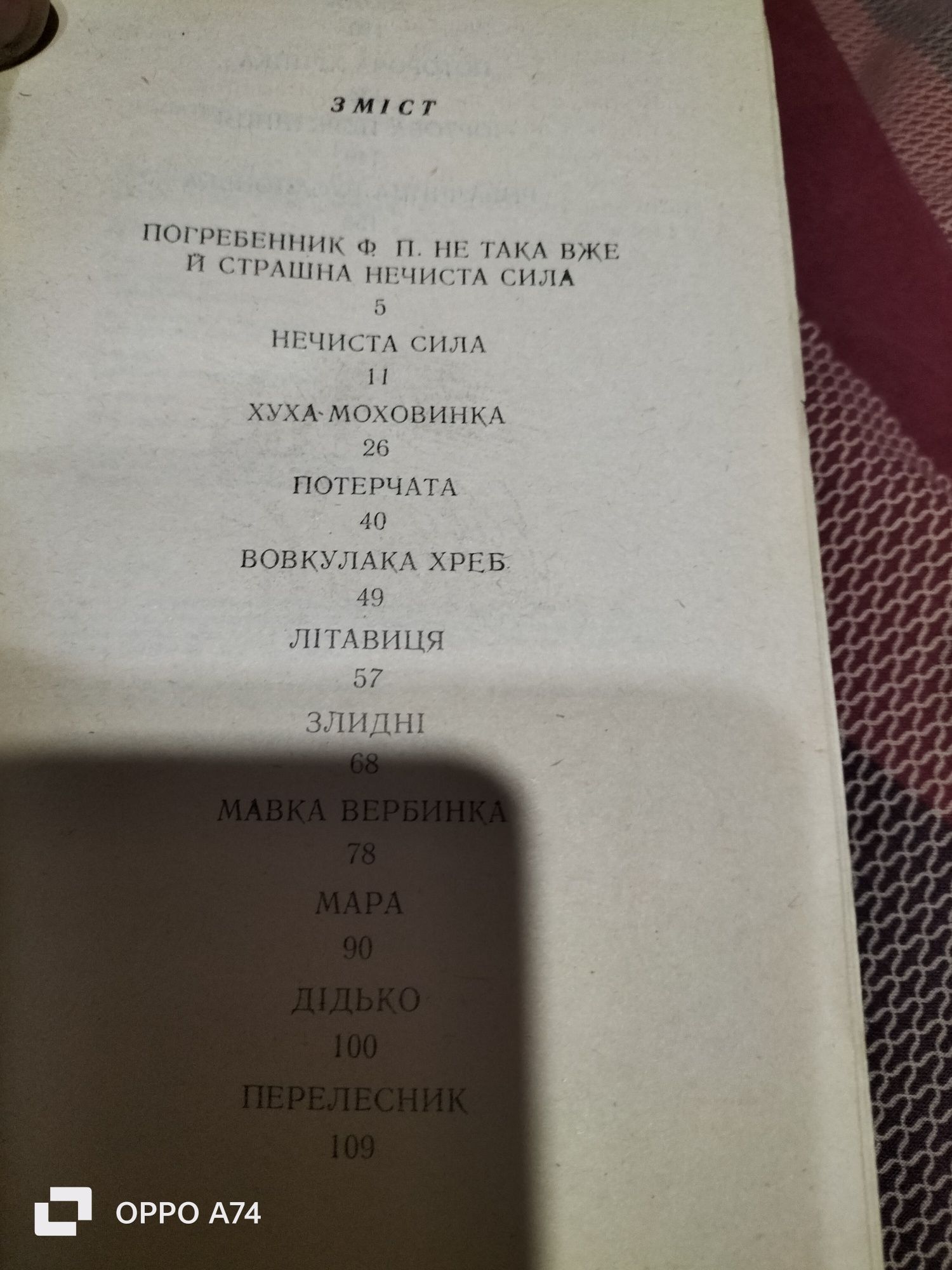Ян Бжехва Академія пана Ляпки Нечиста сила книги для дітей розпродаж