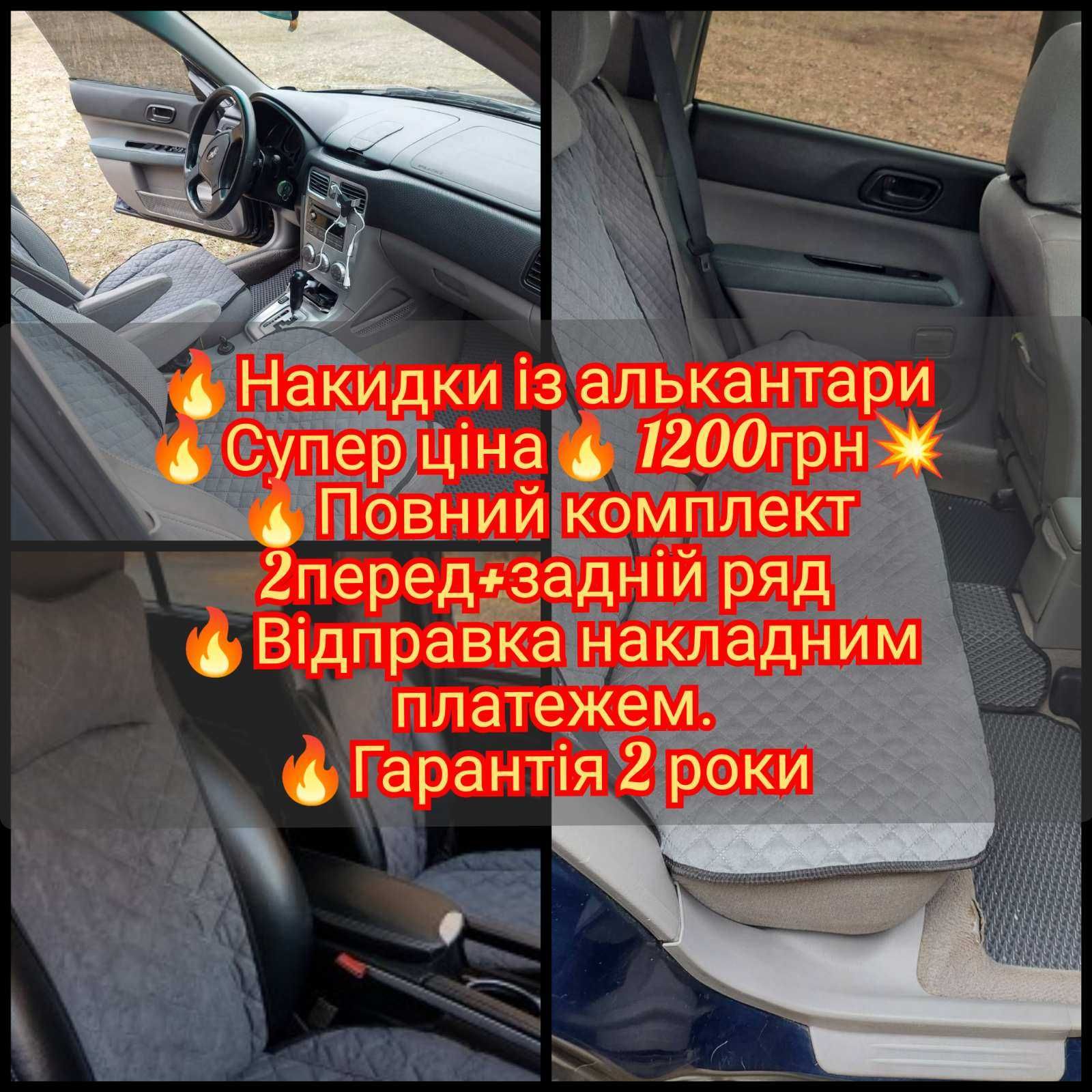 Накидки із алькантари, чохли, подушки на підголовник. Найнижча ціна