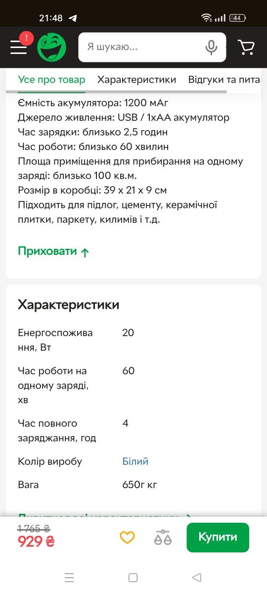 Робот пилосос для квартири