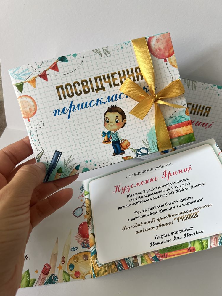 Посвідчення першокласника, 1 вересня, диплом в школу,  першокласник