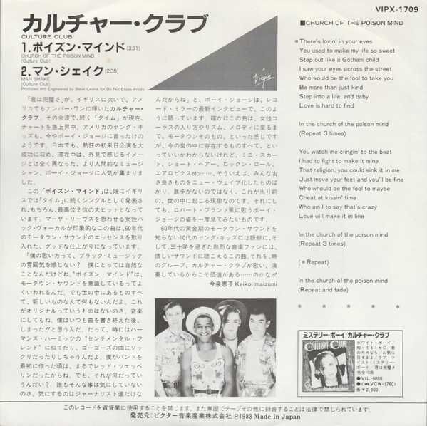 Culture Club – Church Of The Poison Mind SP winyl wer.japońska