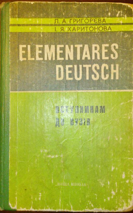 Коллекция книг изучения немецкого языка, на выбор