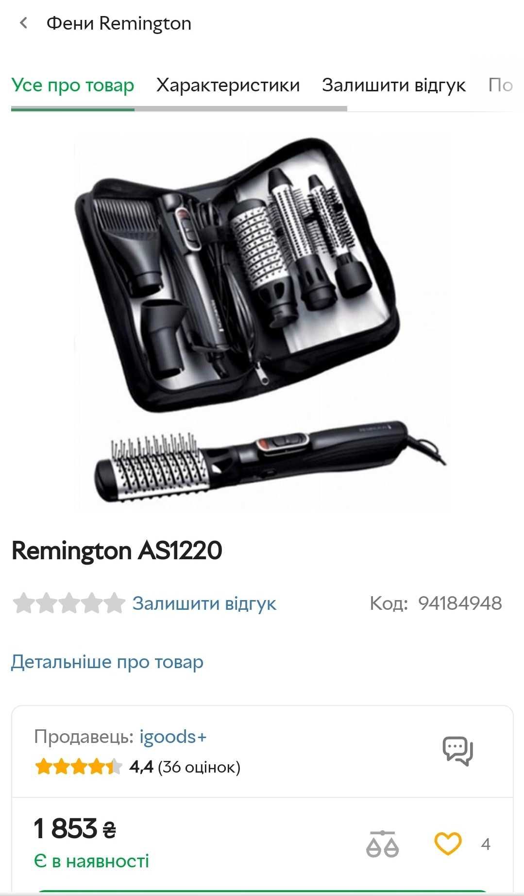 Новий Набір для укладки Remington 5 в 1