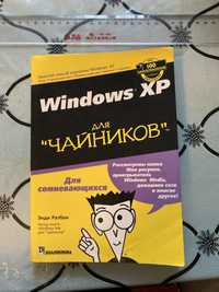 Книга windows XP