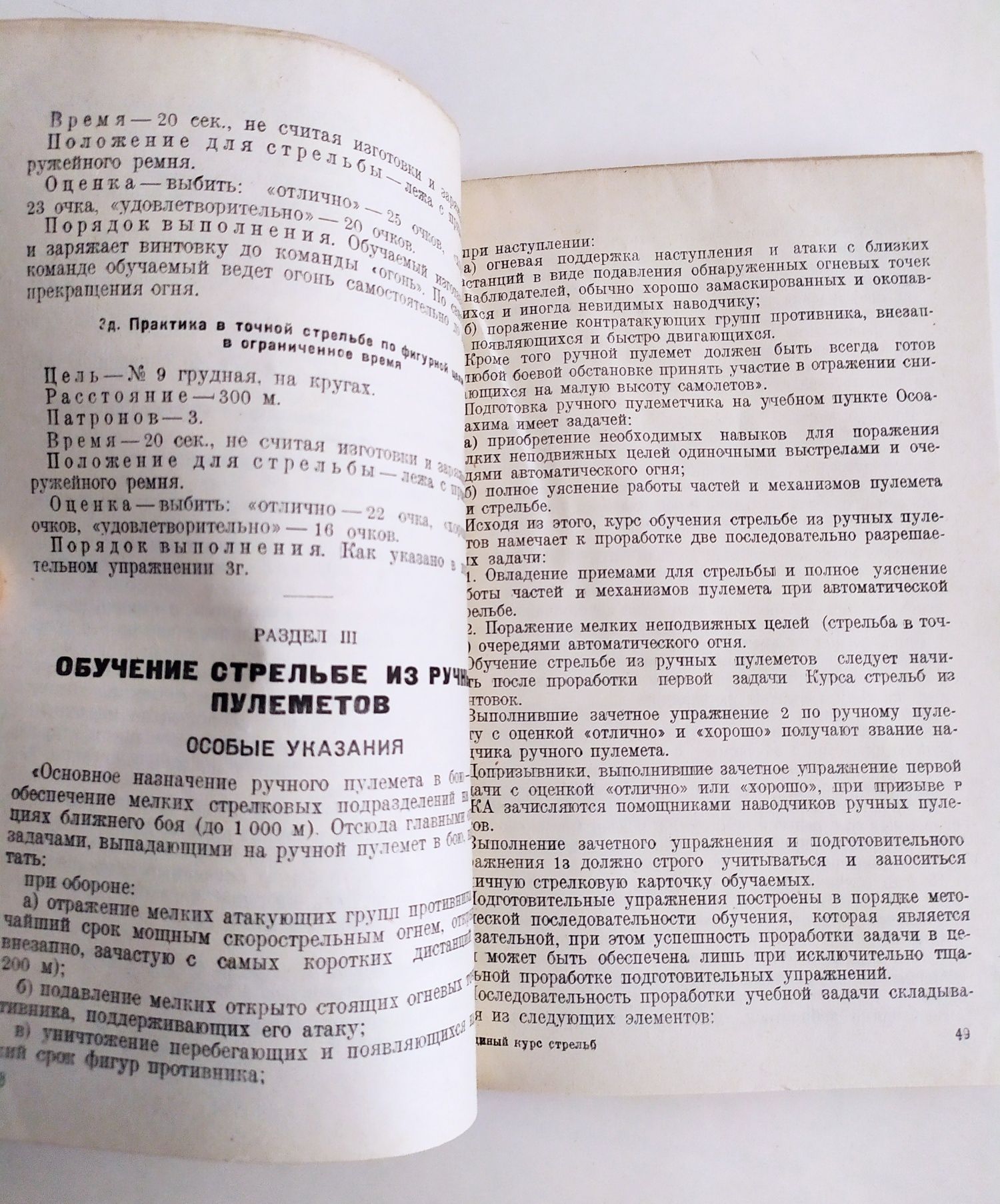 ВОРОШИЛОВСКИЙ СТРЕЛОК Осоавиахим СССР Курс Стрельб Револьвер Пулемет