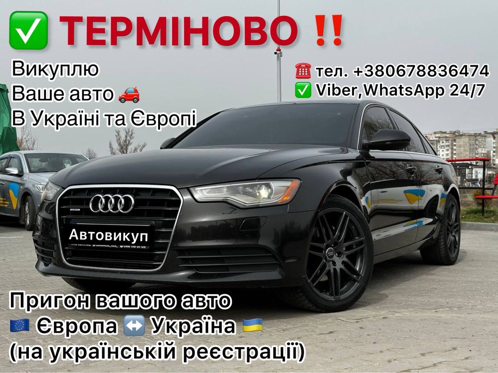 Доставка авто своїм ходом з Європи в Украіну