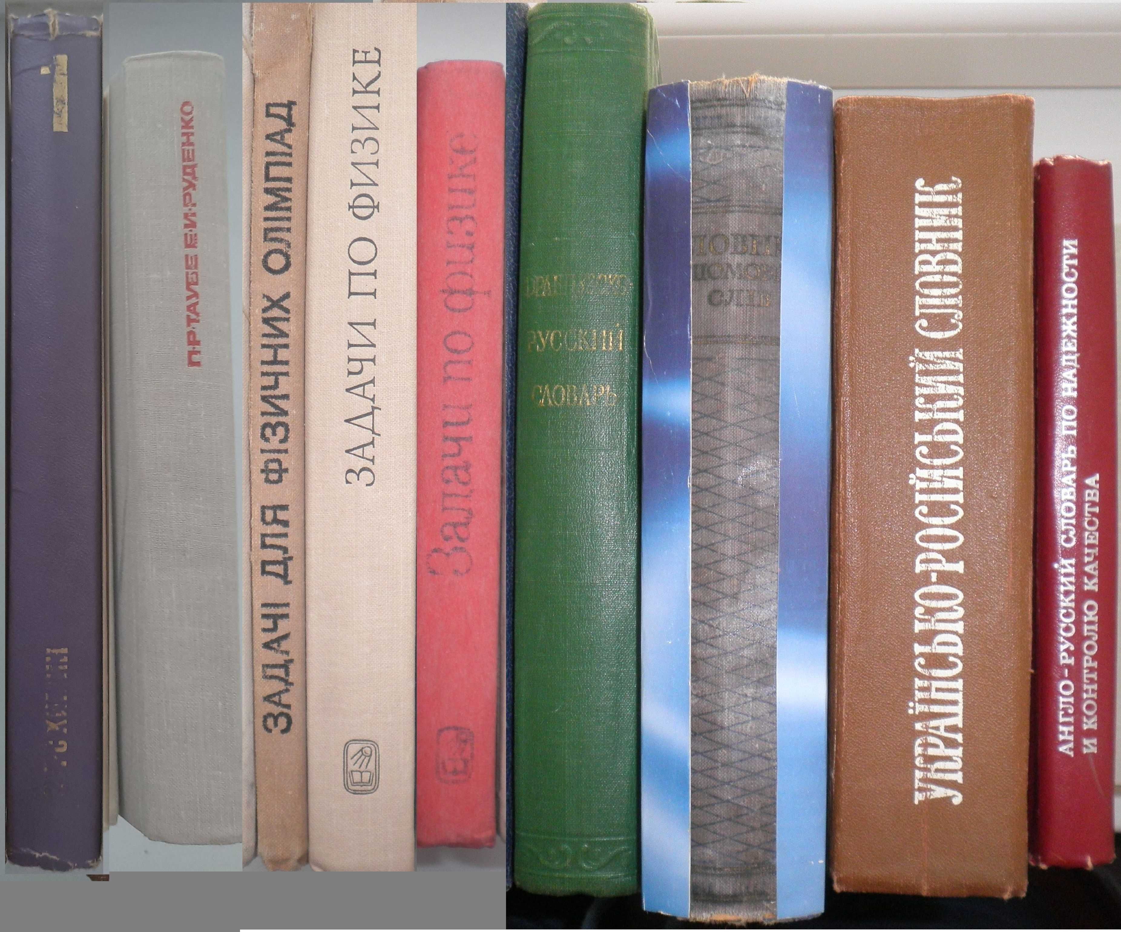 Учебная литература химия, латинский язык, физика, словари