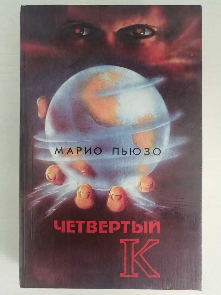 Книги трилери классиків детектива