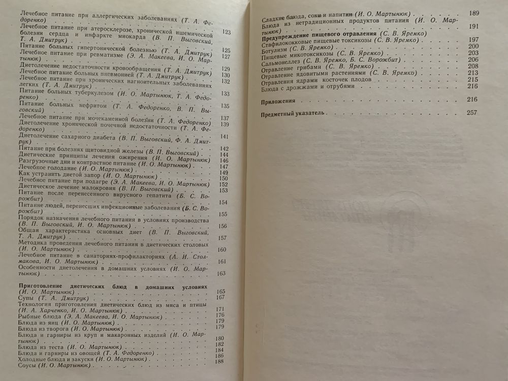 Популярно о питании Нетрадиционные методы лечения болезней