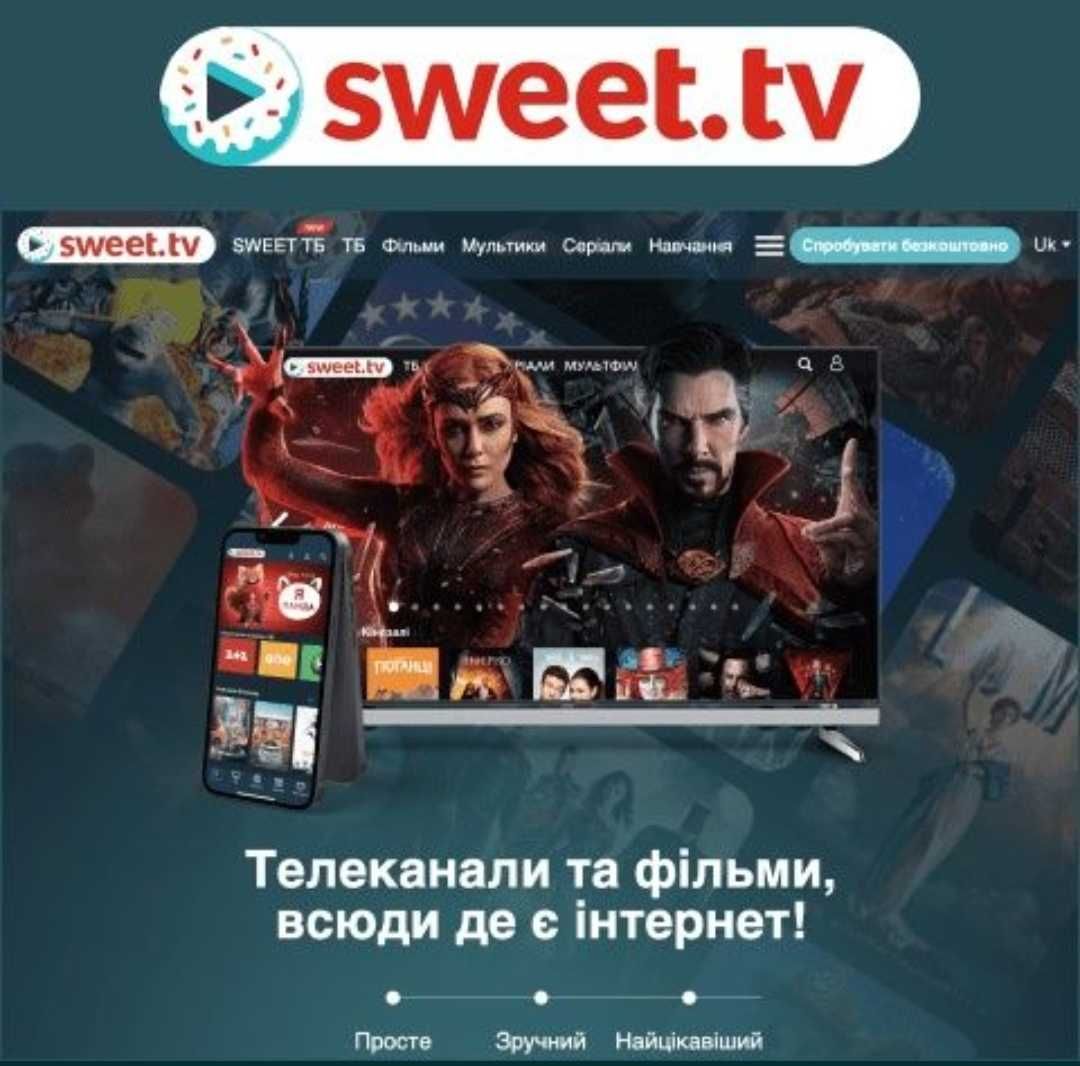 Sweet tv пакет L = 30 днів + пакет КІНО