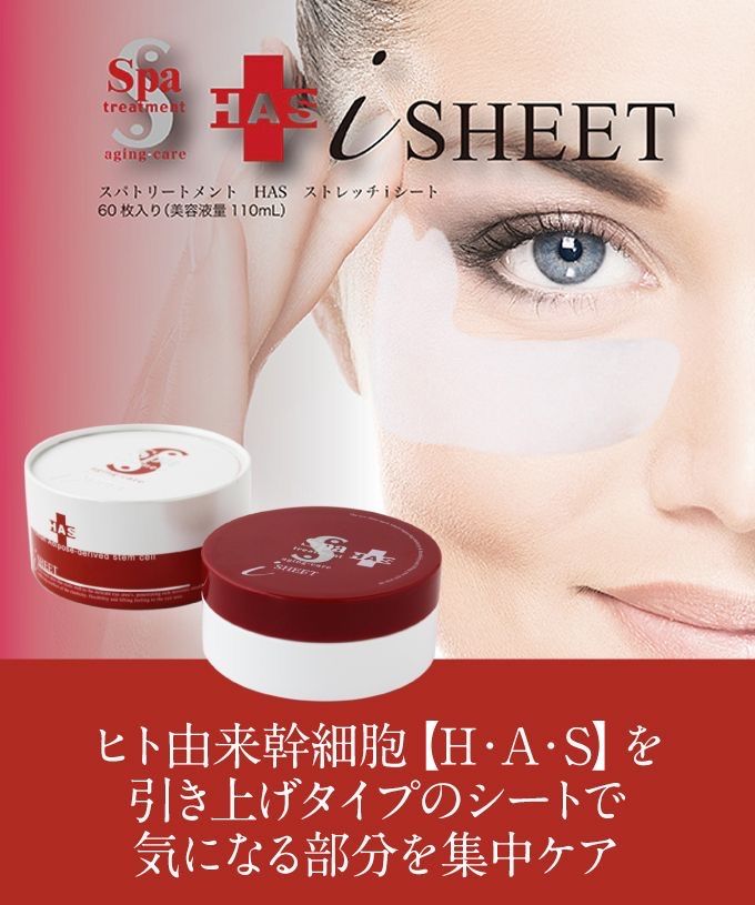 Омолаживающие патчи для глаз Spa Treatment HAS Stretch i Sheet