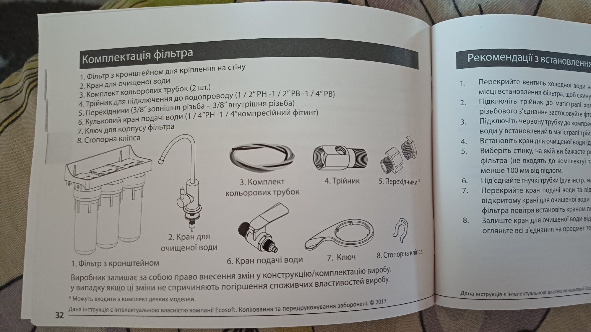 Потрійний фільтр Ecosoft Standard